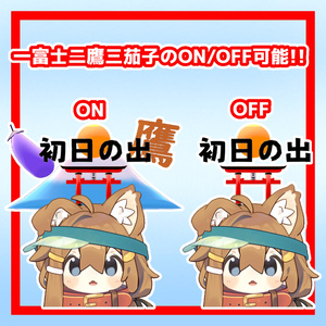 初日の出ギミック2026年版【MA対応】 缩略图 3