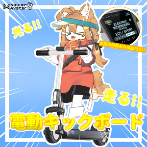 光る！！走る！！電動キックボード【MA対応】
