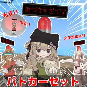 パトカーセット【MA対応】