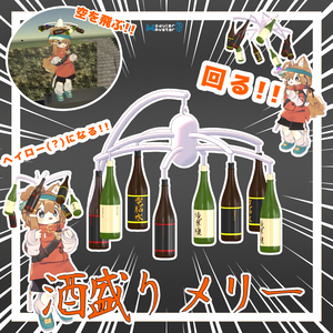 酒盛りメリー【MA対応】