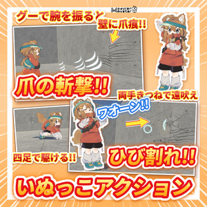 いぬっこアクション【MA対応】