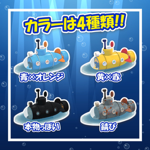 おもちゃ潜水艦【MA対応】 缩略图 5