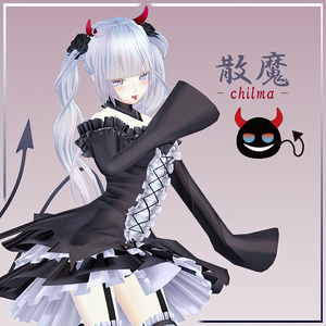 セール大幅値下げ！！オリジナル3Dモデル　【散魔 -chiluma-】