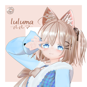 オリジナル3Dモデル　【luluma -ルルマ-】