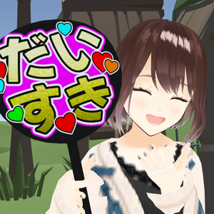ファンサうちわ