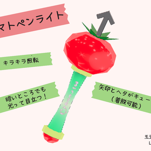 みるペン！〜みるにぃ公式ペンライト〜 #みるさーくる