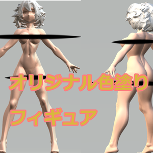 オリジナル色塗りフィギュア　GLBファイル VRM Posing Desktop　読み込み可能