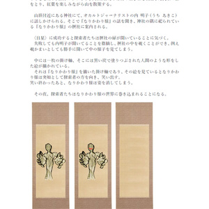 クトゥルフ神話TRPG「なりかわり様」
