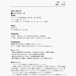 クトゥルフ神話TRPG「異界を撃ち抜く銃弾」