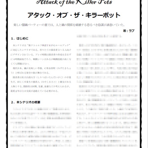 クトゥルフ神話TRPG「アタック・オブ・ザ・キラーポット」 SPLL:E110639