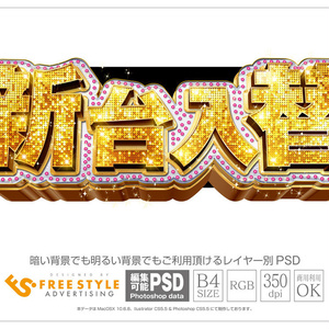 【パチンコ】新台入替 psd jpg png 素材　ネオン&スパンコール