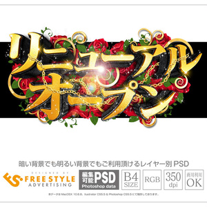 【パチンコ】 psd jpg png 素材　リニューアルオープン ゴージャス