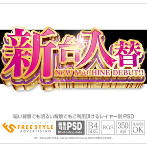 【パチンコ】新台入替 psd jpg png 素材　ゴールド&ピンクグラデ立体