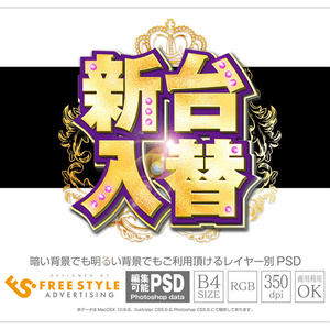 【パチンコ】新台入替 psd jpg png 素材　宝石＆エンブレムゴシック立体