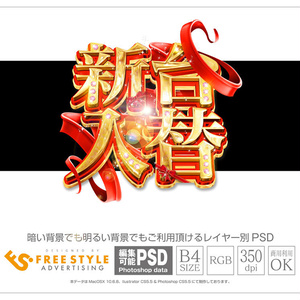 【パチンコ】新台入替 psd jpg png 素材　金立体＆リボン