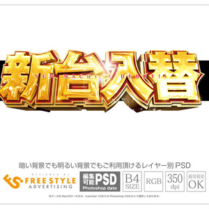 【パチンコ】新台入替 psd jpg png 素材　ゴールド立体
