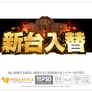 【パチンコ】新台入替 psd jpg png 素材　ライオン石像&ゴシック立体