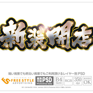 【パチンコ】新台入替 psd jpg png 素材　和風シルバー筆文字