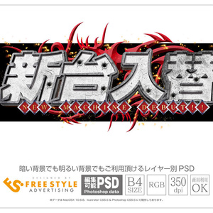 【パチンコ】新台入替 psd jpg png 素材　コンクリートゴシック&炎オブジェクト