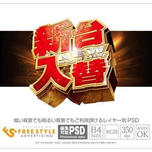 【パチンコ】新台入替 psd jpg png 素材 赤&金ゴシック立体