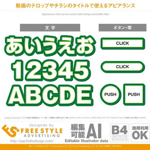 影のある白と緑の袋文字【Appearance for Adobe illustrator】