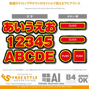 影のある赤文字黄色フチの袋文字【アピアランス】