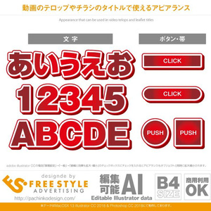 赤い影のある白フチで囲んだ赤グラデーション文字【アピアランス】