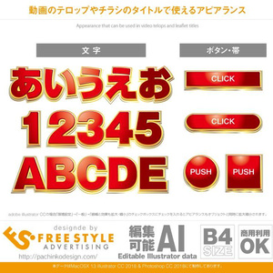 【adobe illustrator用】明るい赤文字に2段の金フチのアピアランス