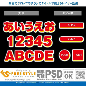 【パチンコ業界の文字装飾を動画などに！】Layerstyle for Photoshop