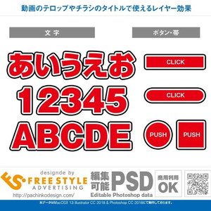 【パチンコ業界の文字装飾を動画などに！】レイヤースタイルをダウンロード販売中