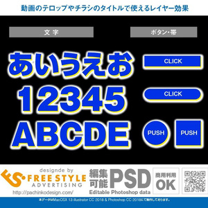 【パチンコ業界の文字装飾を動画などに！】フォトショップ素材