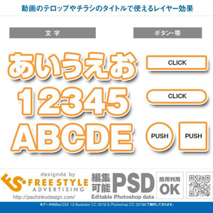 【レイヤー効果でカンタン装飾】フォトショップ用デザイン素材
