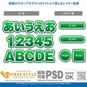 【パチンコ業界の文字素材】使えるレイヤー効果をダウンロード販売中