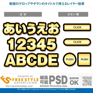 【パチンコ業界の文字素材】デザイン制作の時短に使えるレイヤー効果