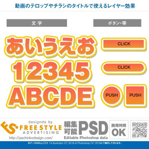 【パチンコ業界の文字素材】初心者でもカンタンに文字装飾ができる！