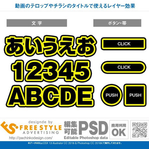 【パチンコ業界の文字素材】デザイン制作の時短に使えるレイヤー効果