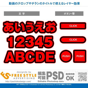 【パチンコ業界の文字素材】新台入替などの文字をカンタンに装飾