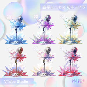 【Live2D Mic】音量に応じて光るマイク - 氷のバラ"