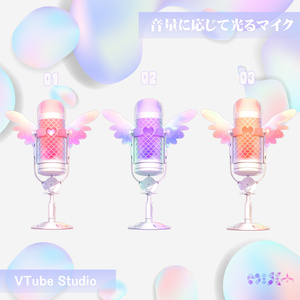 【Live2D Mic】音量に応じて光るマイク -愛の翼