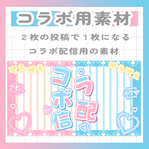 【Vtuber様・Vライバー様用素材】コラボ紹介用素材