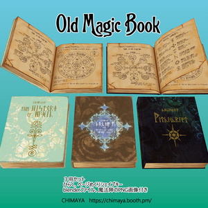 古びた魔法書 Old magic books