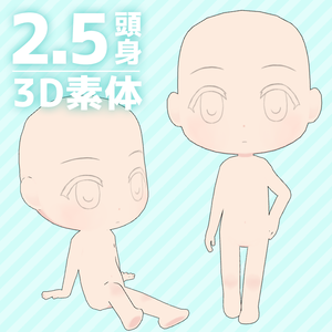2.5頭身SD素体　可動モデル humanoid (クリスタデッサン人形、モデリング素材 )
