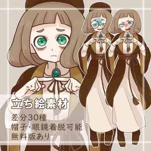 【立ち絵】小物っぽくて中性的な子_魔法使いver.【差分30種】