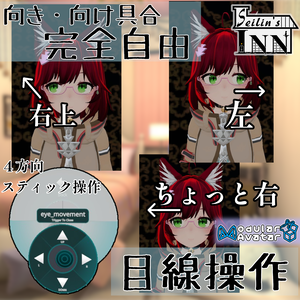 [VIVE PROアイトラ対応版あり]アバター目線操作ギミック