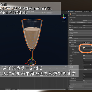 [ModularAvatar対応]鳴る！星が飛ぶ！みんなで乾杯！カクテルグラスギミック 缩略图 4