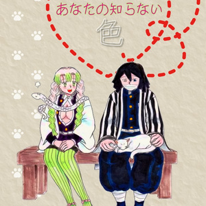 鬼滅の刃 【通販開始】結婚させ隊。【新刊サンプル】 - ひまママ