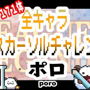 【無料】【LOL】⋱ 動く ポロ 🍪マウスカーソル 🍬⋰