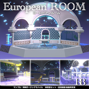 European ROOM：ヨーロピアンルーム