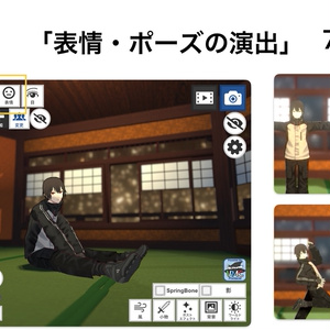 「ロヒベロス」VRMposingMobile ガイド 缩略图 8