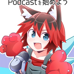 ワンストップPodcast